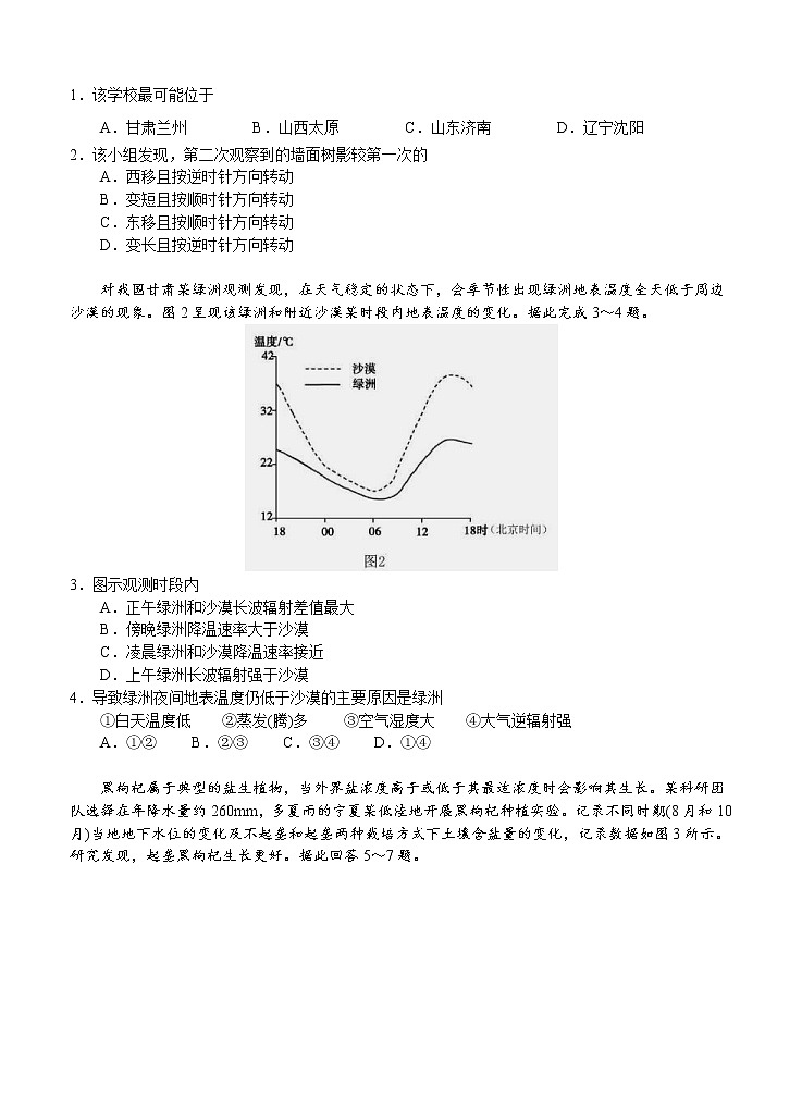 广东省2022届高三上学期开学联考 地理 (含答案)练习题第2页