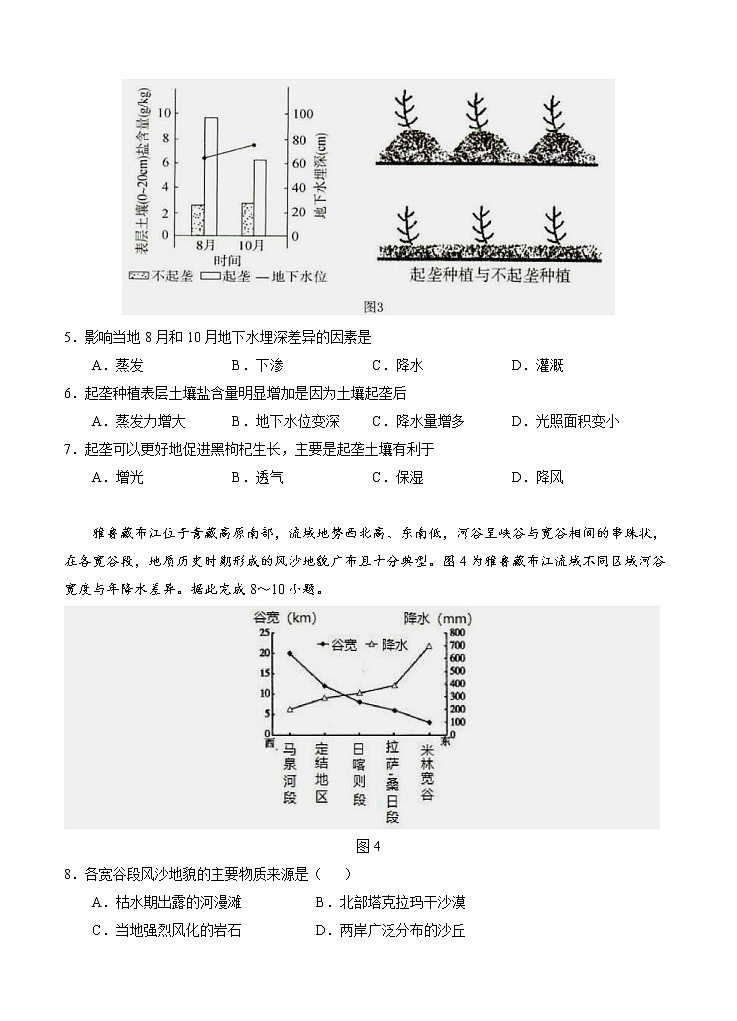 广东省2022届高三上学期开学联考 地理 (含答案)练习题第3页