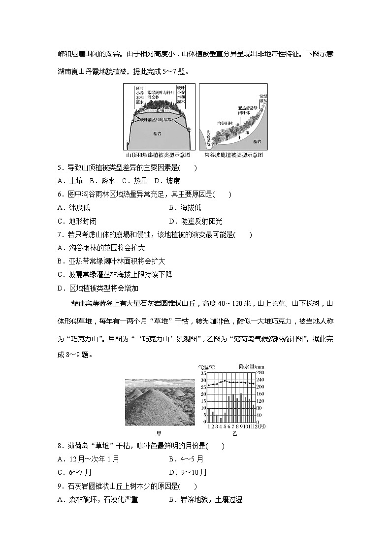 2022届高考地理一轮复习专题练习高频考点43  非地带性现象（解析版）02