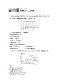2022届高考地理一轮复习专题练习高频考点46  人口问题（解析版）