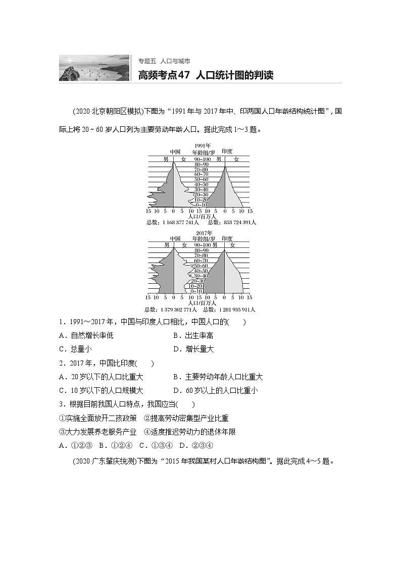 2022届高考地理一轮复习专题练习高频考点47  人口统计图的判读（解析版）第1页