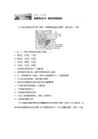 2022届高考地理一轮复习专题练习高频考点49  城市空间结构（解析版）