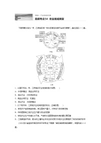 2022届高考地理一轮复习专题练习高频考点54  农业地域类型（解析版）