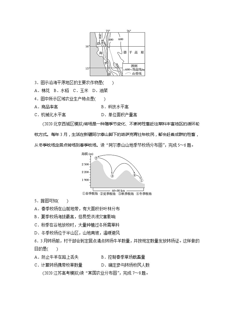 2022届高考地理一轮复习专题练习高频考点54  农业地域类型（解析版）第2页