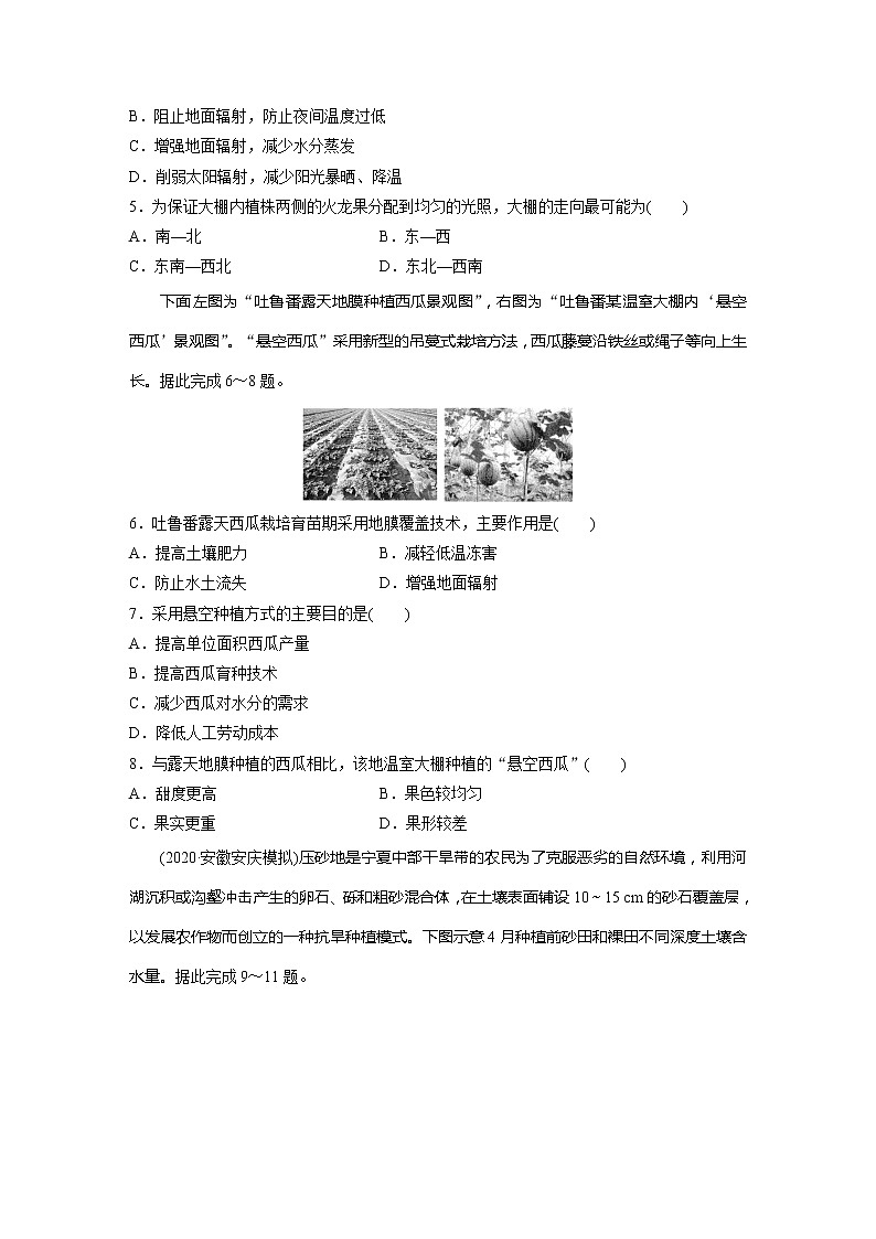 2022届高考地理一轮复习专题练习高频考点55  农业生产技术（解析版）第2页