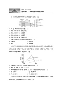 2022届高考地理一轮复习专题练习高频考点42  垂直自然带谱的判读（解析版）