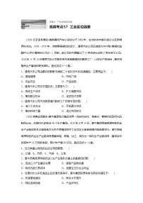 2022届高考地理一轮复习专题练习高频考点57  工业区位因素（解析版）