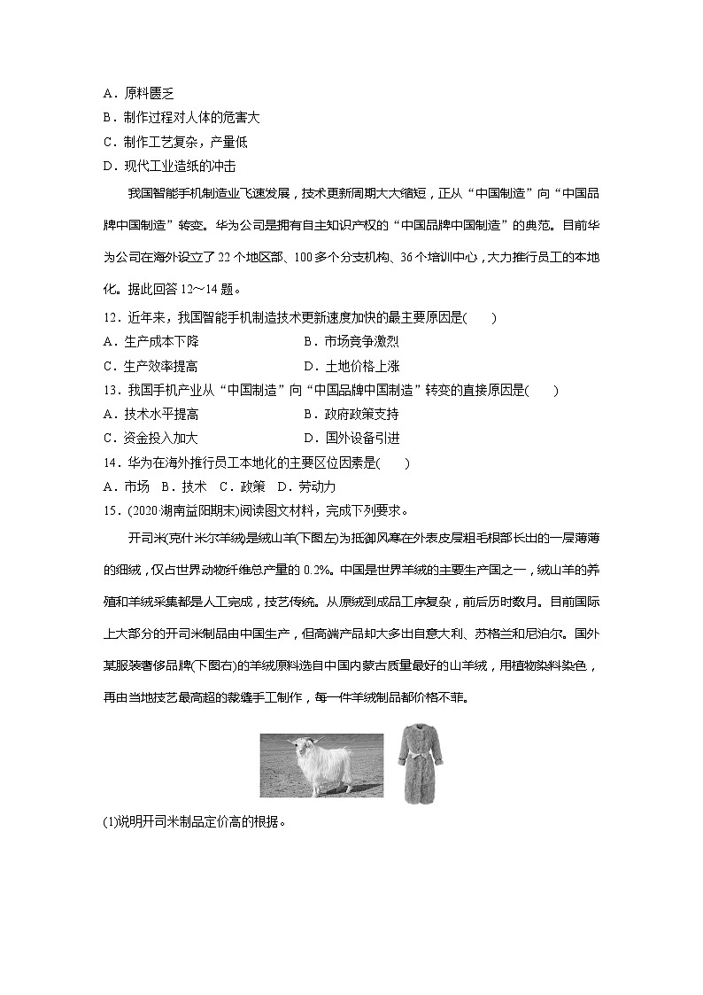2022届高考地理一轮复习专题练习高频考点57  工业区位因素（解析版）第3页