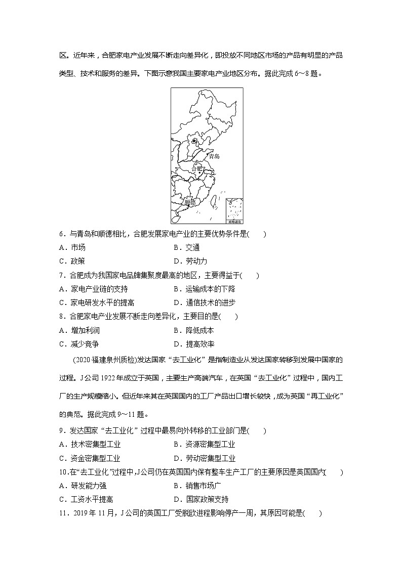 2022届高考地理一轮复习专题练习高频考点58  工业集聚与分散（解析版）第2页