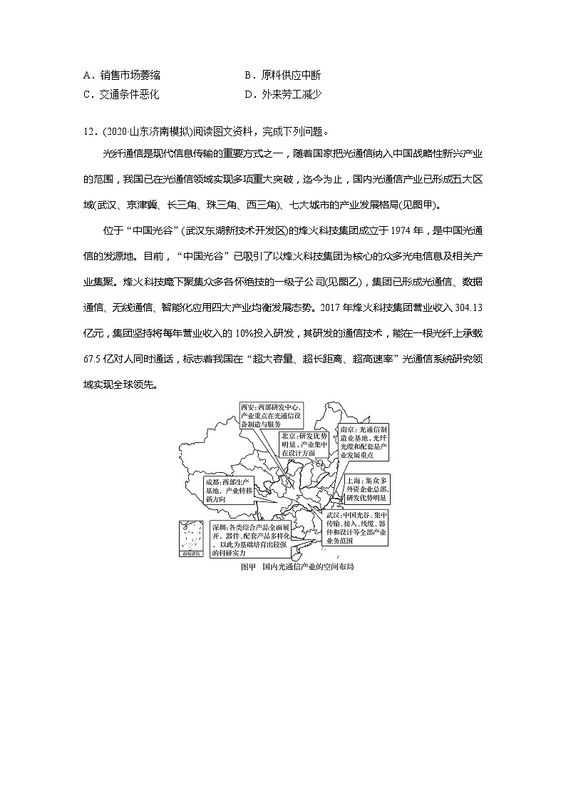 2022届高考地理一轮复习专题练习高频考点58  工业集聚与分散（解析版）第3页