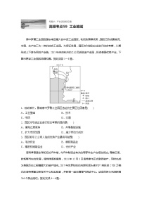 2022届高考地理一轮复习专题练习高频考点59  工业地域（解析版）