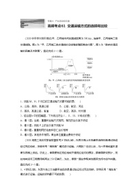 2022届高考地理一轮复习专题练习高频考点61  交通运输方式的选择和比较（解析版）