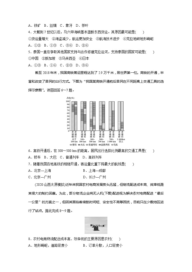 2022届高考地理一轮复习专题练习高频考点61  交通运输方式的选择和比较（解析版）02