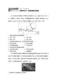 2022届高考地理一轮复习专题练习高频考点62  交通运输区位因素（解析版）