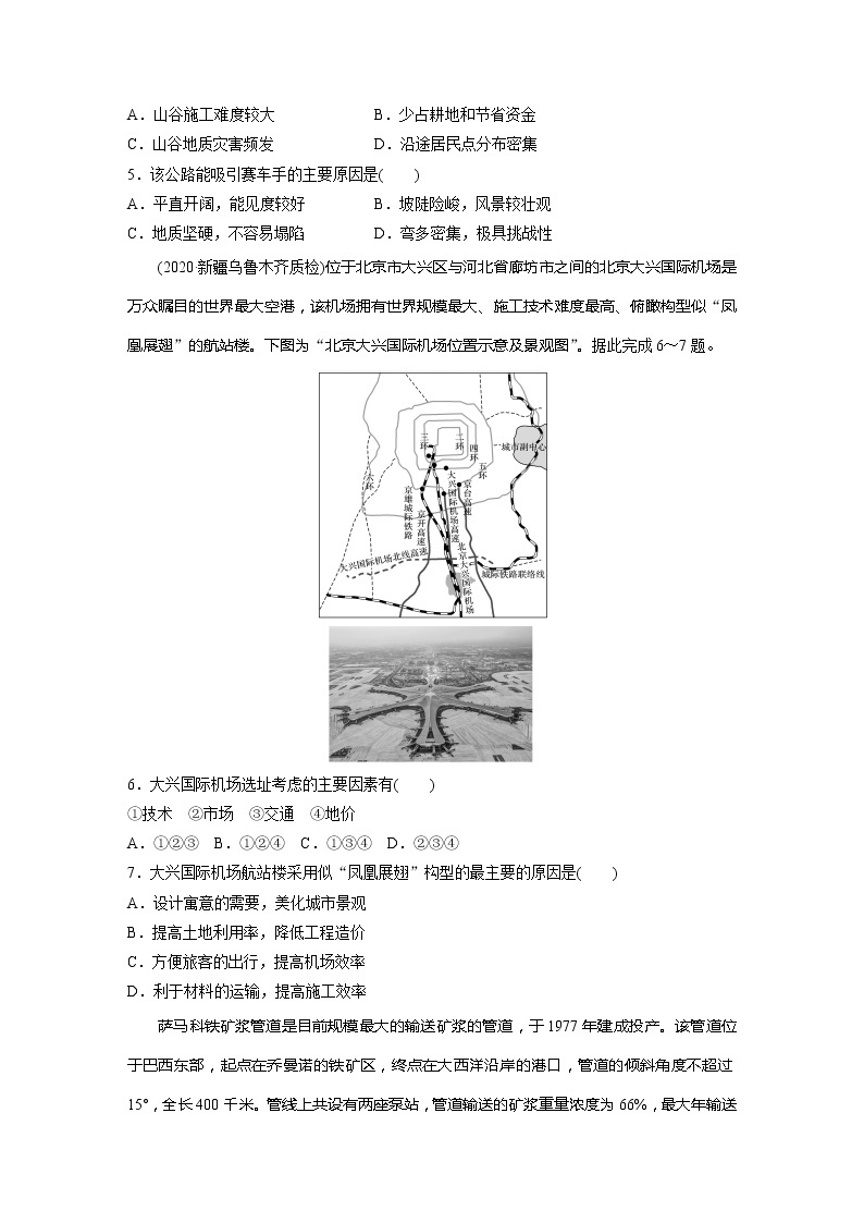 2022届高考地理一轮复习专题练习高频考点62  交通运输区位因素（解析版）02