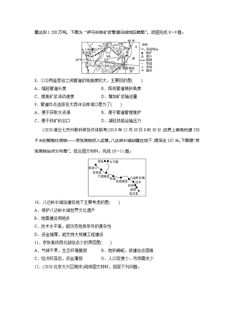 2022届高考地理一轮复习专题练习高频考点62  交通运输区位因素（解析版）第3页