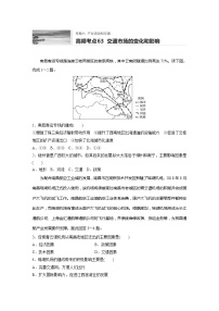 2022届高考地理一轮复习专题练习高频考点63  交通市场的变化和影响（解析版）