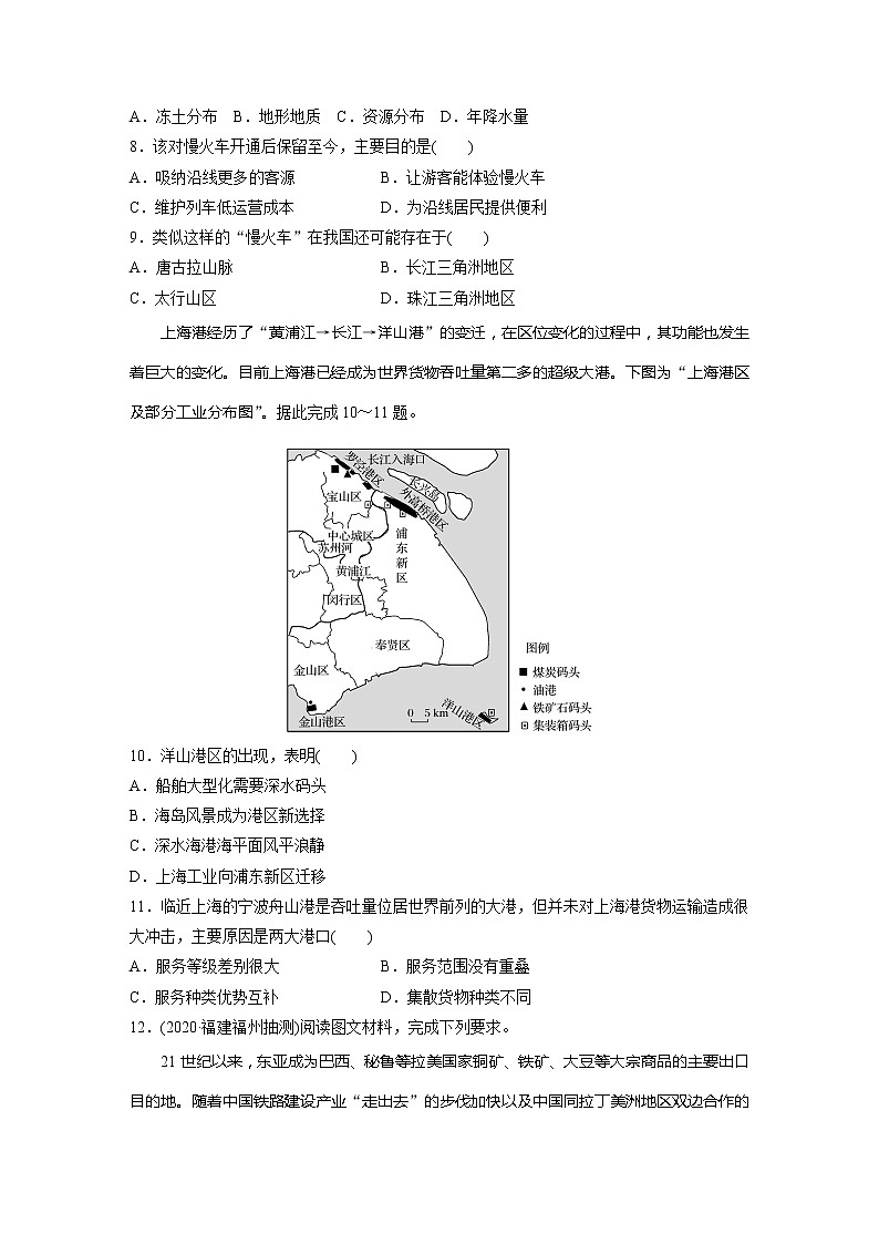 2022届高考地理一轮复习专题练习高频考点63  交通市场的变化和影响（解析版）第3页