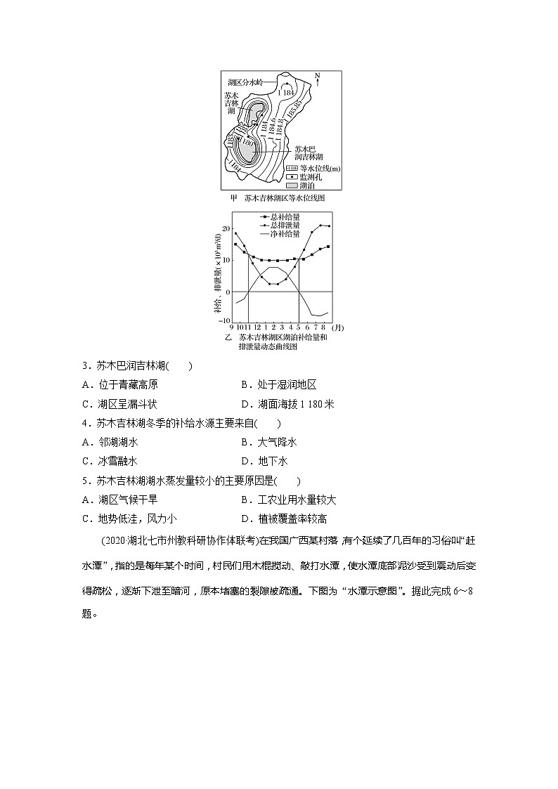 2022届高考地理一轮复习专题练习高频考点65  区域特征分析（解析版）第2页