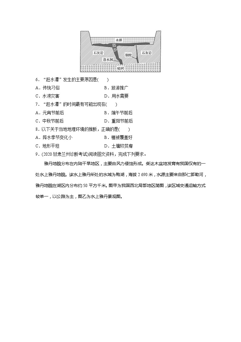2022届高考地理一轮复习专题练习高频考点65  区域特征分析（解析版）第3页