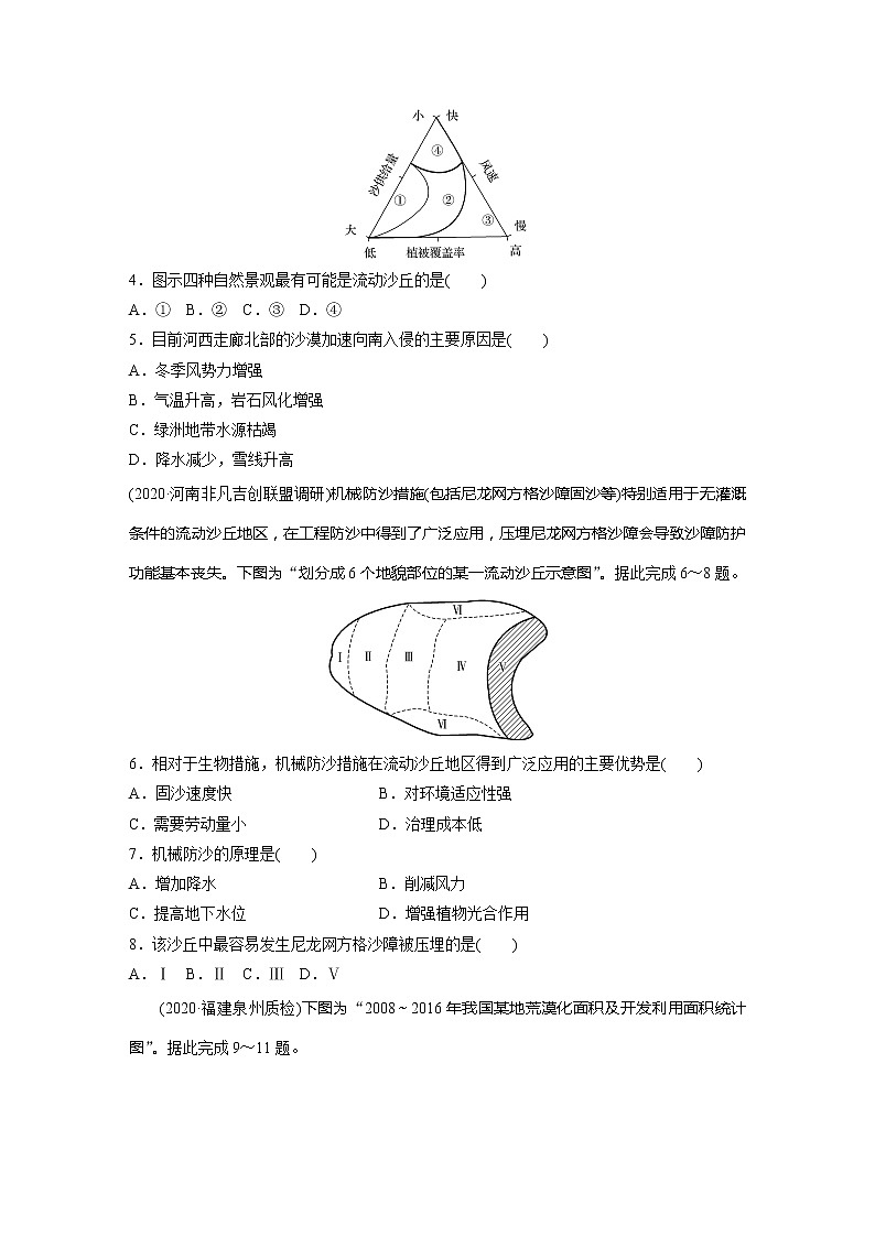 2022届高考地理一轮复习专题练习高频考点66  荒漠化（解析版）02