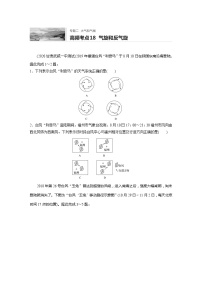 2022届高考地理一轮复习专题练习高频考点18  气旋和反气旋（解析版）