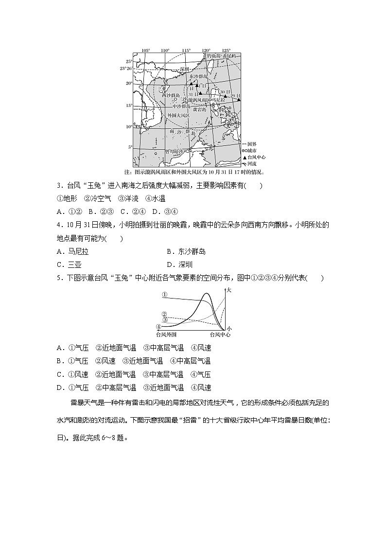 2022届高考地理一轮复习专题练习高频考点18  气旋和反气旋（解析版）02