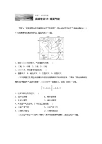 2022届高考地理一轮复习专题练习高频考点19  锋面气旋（解析版）