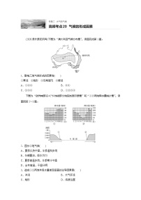 2022届高考地理一轮复习专题练习高频考点20  气候的形成因素（解析版）