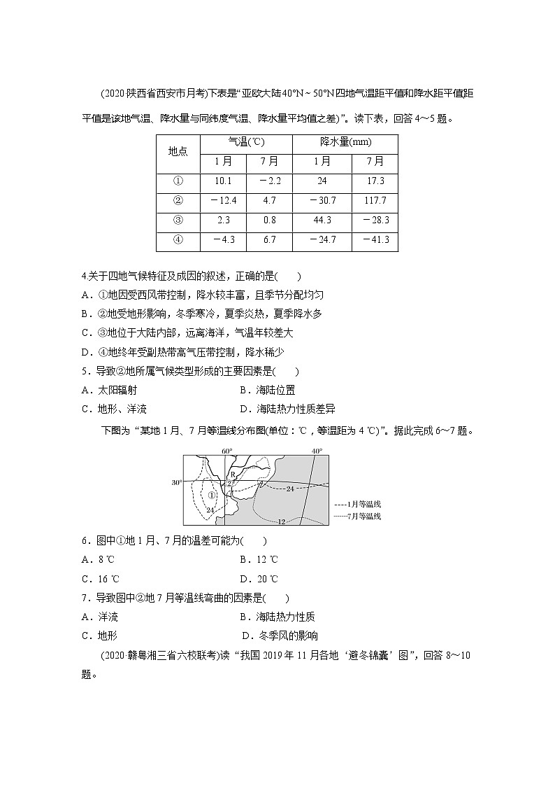2022届高考地理一轮复习专题练习高频考点20  气候的形成因素（解析版）第2页