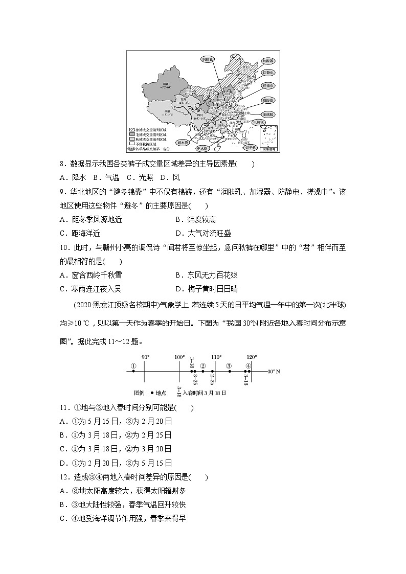 2022届高考地理一轮复习专题练习高频考点20  气候的形成因素（解析版）第3页
