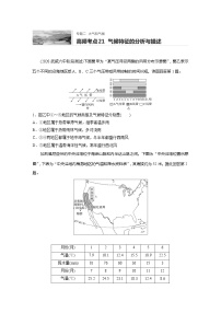 2022届高考地理一轮复习专题练习高频考点21  气候特征的分析与描述（解析版）