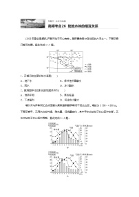 2022届高考地理一轮复习专题练习高频考点26  陆地水体的相互关系（解析版）