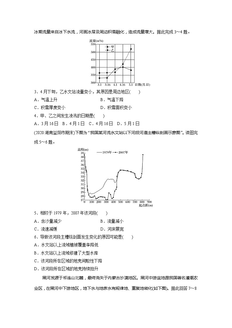2022届高考地理一轮复习专题练习高频考点27  河流特征的描述（解析版）第2页