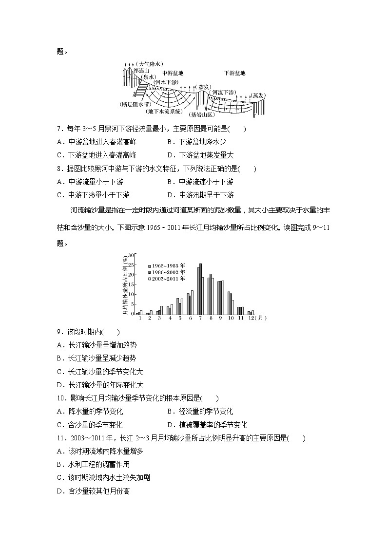 2022届高考地理一轮复习专题练习高频考点27  河流特征的描述（解析版）第3页