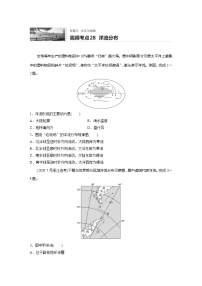 2022届高考地理一轮复习专题练习高频考点28  洋流分布（解析版）