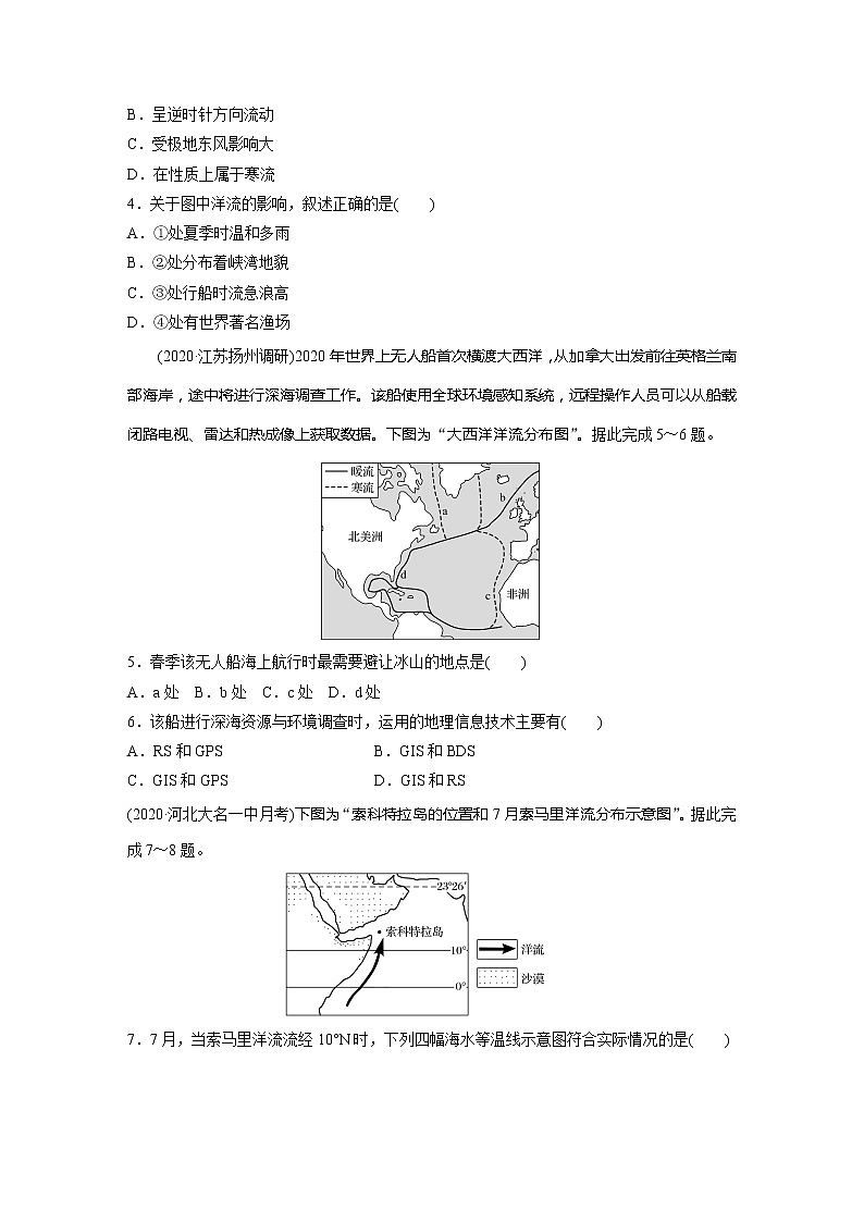 2022届高考地理一轮复习专题练习高频考点28  洋流分布（解析版）02