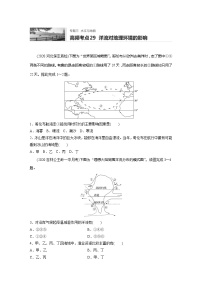 2022届高考地理一轮复习专题练习高频考点29  洋流对地理环境的影响（解析版）