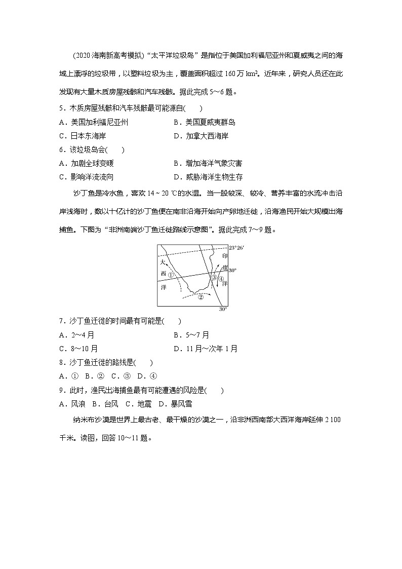 2022届高考地理一轮复习专题练习高频考点29  洋流对地理环境的影响（解析版）02