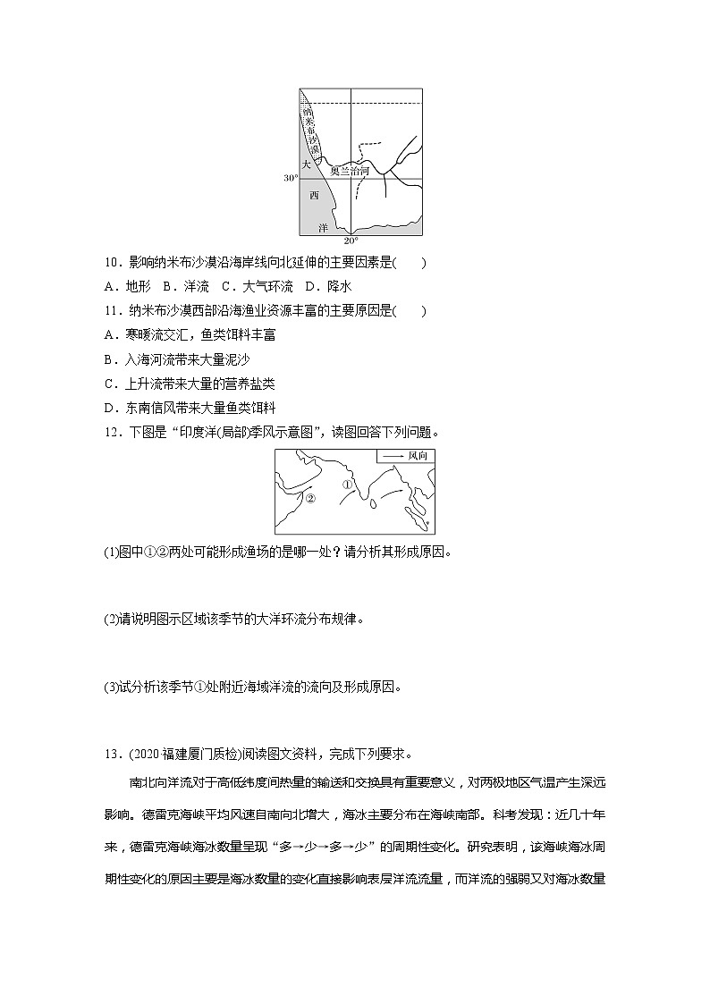 2022届高考地理一轮复习专题练习高频考点29  洋流对地理环境的影响（解析版）03