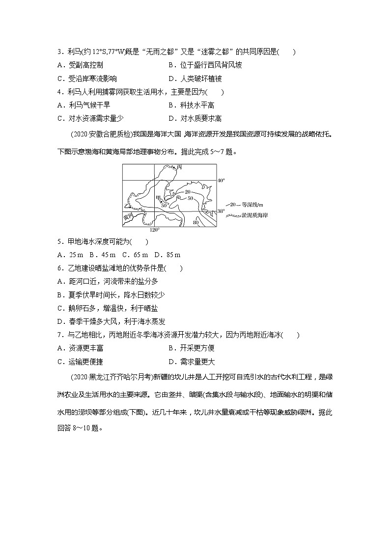 2022届高考地理一轮复习专题练习高频考点30  水资源的合理利用（解析版）第2页