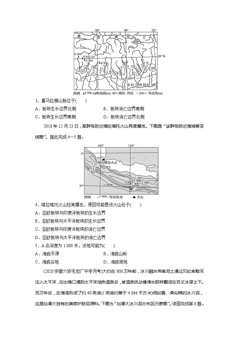 2022届高考地理一轮复习专题练习高频考点32  板块运动（解析版）02