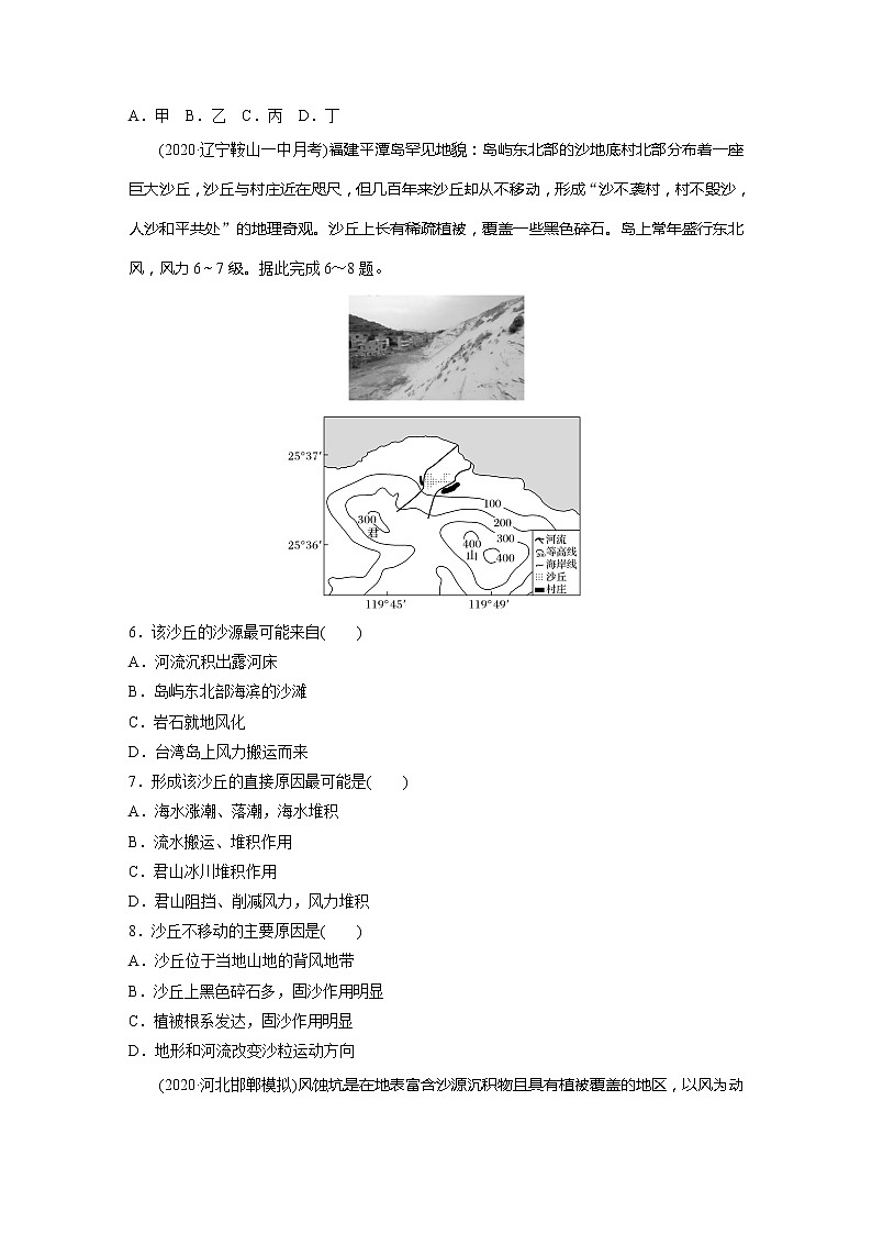2022届高考地理一轮复习专题练习高频考点37  风成地貌（解析版）第2页