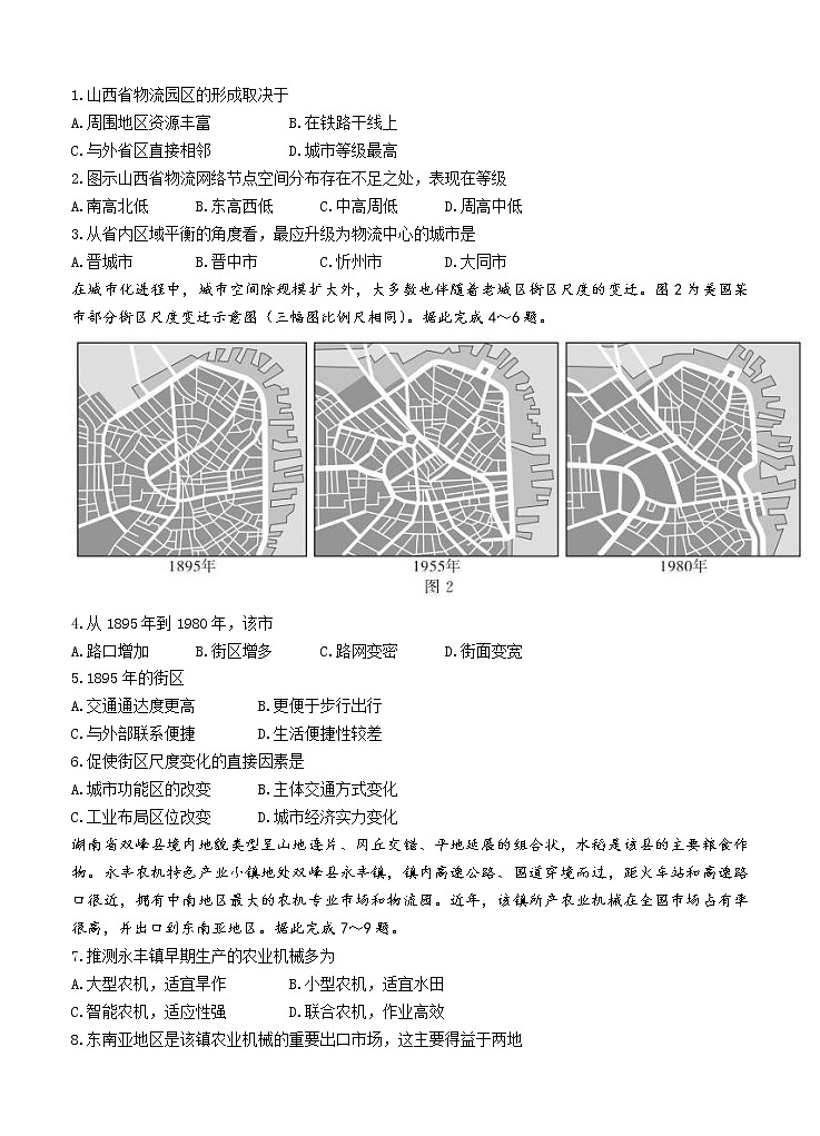 2022届高三上学期9月第一次学业质量联合检测 地理 (含答案)第2页
