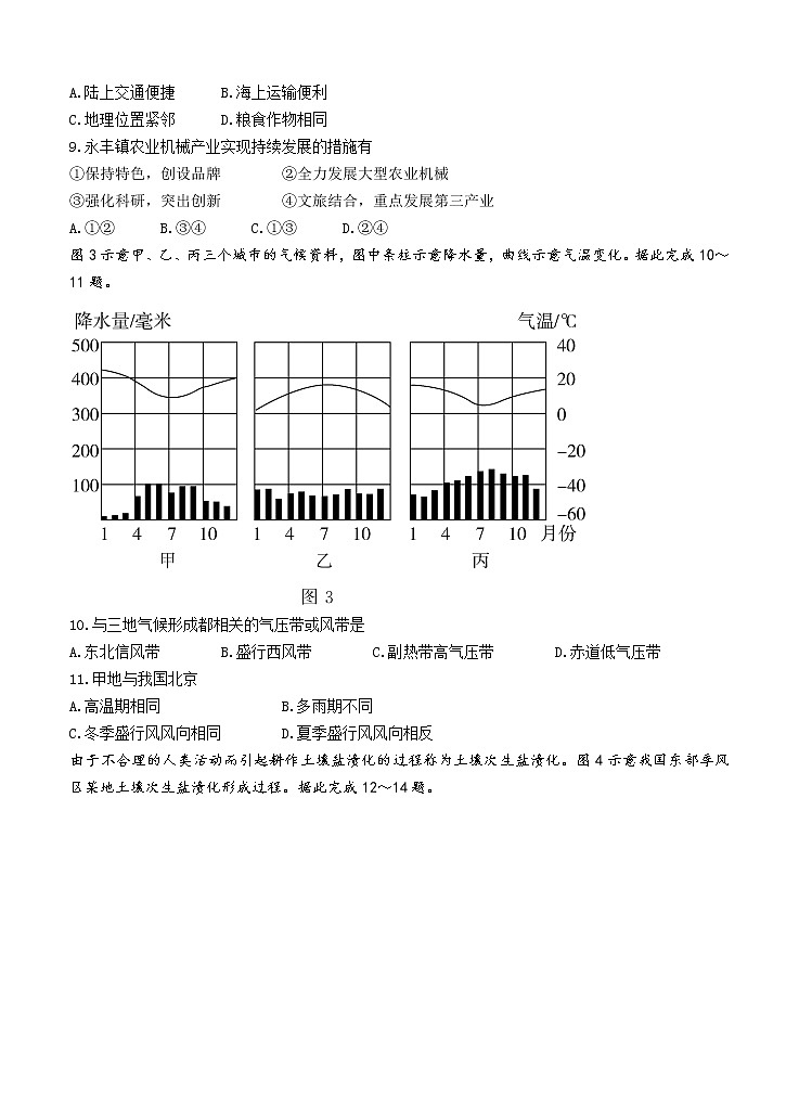 2022届高三上学期9月第一次学业质量联合检测 地理 (含答案)第3页