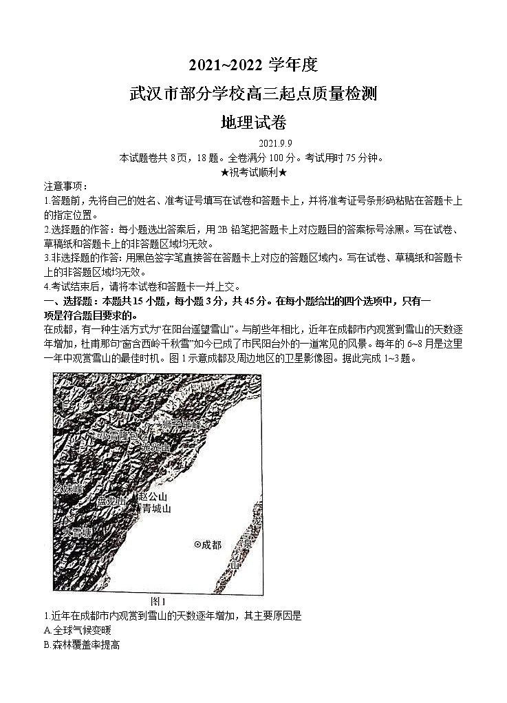湖北省武汉市2022届高三上学期起点质量检测 地理 (含答案)01
