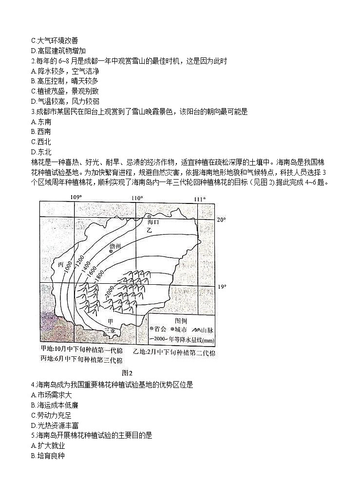 湖北省武汉市2022届高三上学期起点质量检测 地理 (含答案)02