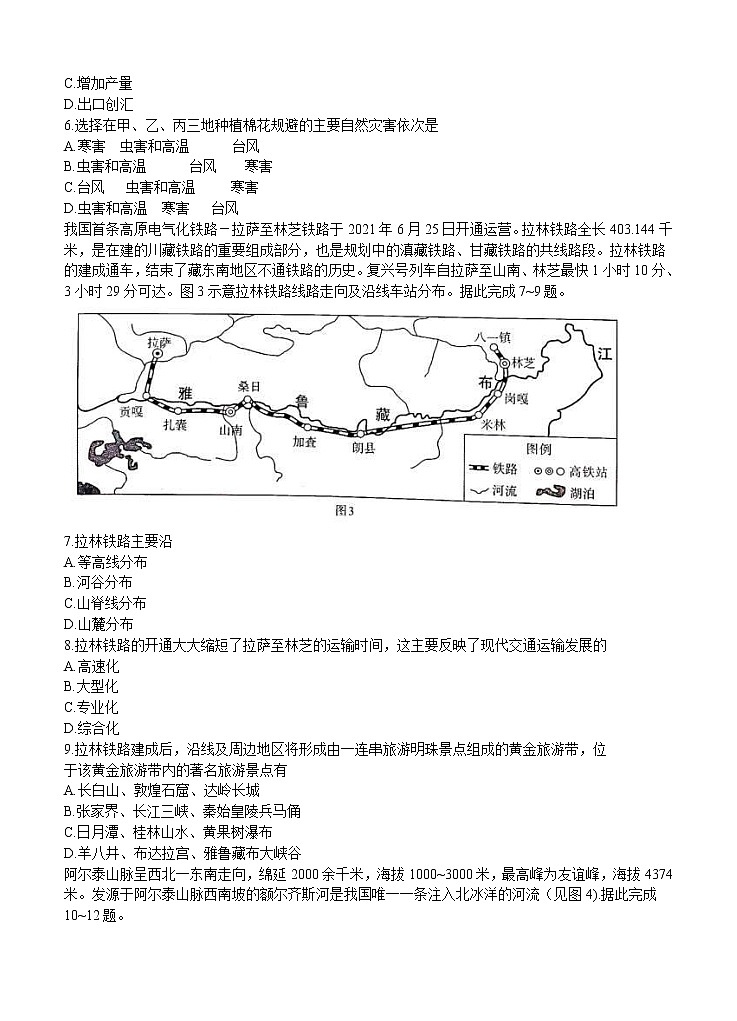 湖北省武汉市2022届高三上学期起点质量检测 地理 (含答案)03