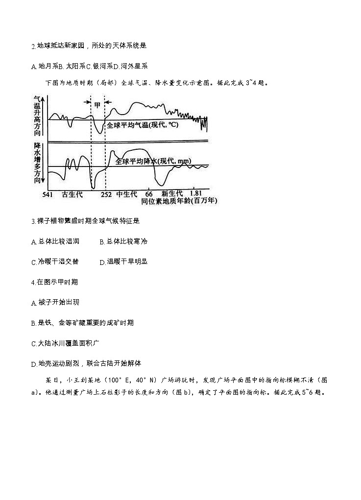 辽宁省名校联盟2022届高三上学期9月联合 地理 (含答案) 练习题第2页
