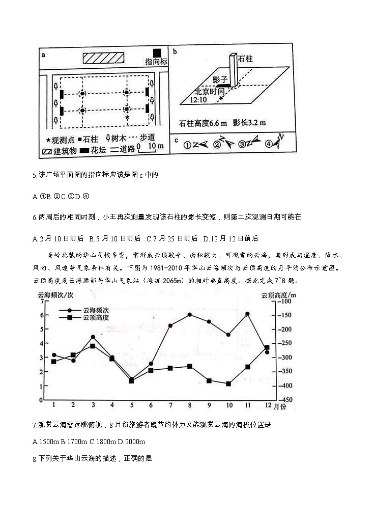 辽宁省名校联盟2022届高三上学期9月联合 地理 (含答案) 练习题第3页